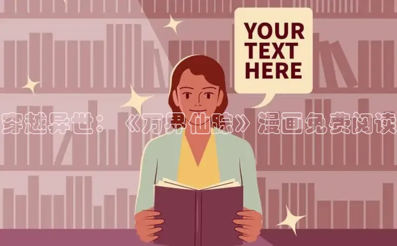 虫虫漫画网站虫虫漫画下拉式